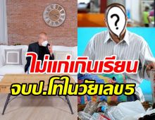 ดารารุ่นใหญ่สุดภูมิใจจบป.โทในวัยเกือบ50ปี ไม่มีใครแก่เกินเรียนจริงๆ