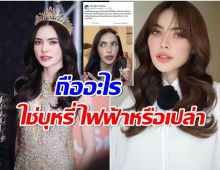 เเฟนนางงามสงสัย ชาล็อต ไลฟ์สดอยู่ จู่ๆหลุดโฟกัสในมือถืออะไร