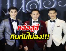 ฮือฮา!พิธาโผล่ เดินพรมแดงงานเปิดตัวหนัง หล่อสูสีมายด์-อาโป!