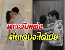 ตื่นเต้น! พิธีกรหนุ่มนับถอยหลังแต่งเมีย รักมาราธอน8ปีสุกงอม