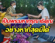 บุญของชีวิต! นางเอกดังปิติได้ถวายงานใกล้ชิดกรมสมเด็จพระเทพฯ