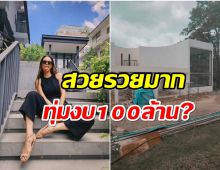 ลือสนั่นทั้งวงการ ซุปตาร์สาวคนนี้สร้างบ้านหรูที่เขาใหญ่หลัก 100 ล้าน 