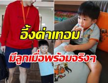 พิธีกรดังส่งลูกไปโรเรียน อึ้งค่าเทอมถ้าจะเเพงขนาดนี้อะนะ?