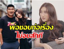 เบสท์ เล่าเหตุการณ์เสียใจที่สุดในชีวิต ต้องตามใช้หนี้ให้พ่อ