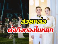 แซ่ซ้องยินดี! ต๊อบ CEOคิงเพาเวอร์ ควงว่าที่เจ้าสาวสวมชุดพิธีไทยในวันมงคล