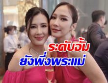 อั้ม พัชราภา ยังต้องพึ่ง พระแม่บี มาติกา ลุ้นเลยสมหวังรึไม่?