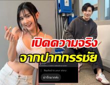 กรรชัยแจงด่วน!! ถูกโยงพิธีกรมีลูกเมียแล้วDMหาเบียร์ เดอะวอยซ์