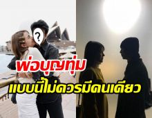 วาสนานักร้องสาวได้สามีสายเปย์ โอนไวให้1ล้านไปทำสวย