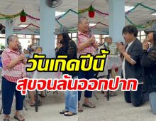  บรรยากาศอบอุ่น! นักร้องตัวแม่ฉลองวันเกิด มอบความสุขให้ผู้สูงอายุบางแค