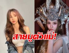 ‘เนเน่’ เชื่อ! หมอดูทักปีนี้อายุ 27 ดวงรุ่งสุดๆ