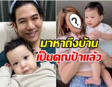 ขวัญใจทั้งวงการ! นางเอกดังคนนี้ดีใจมาก ได้เจอน้องโฮมส์เเล้ว