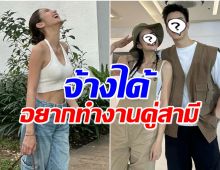 ดาราสาววอนผู้ใหญ่ใจดีจ้างงานคู่ได้ ตอนนี้หาเงินช่วยสามีสร้างบ้าน