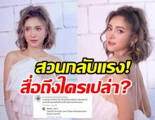   แรงมาก! มินดาสวนชาวเน็ตไม่อยากท้องก่อนแต่ง แซะใครหรือเปล่า?