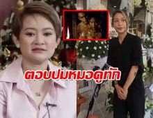 ทราย เจริญปุระ ตอบปมหมอดูทัก ‘วิญญาณแม่นาก’ จิตผูกพัน เมฆ วินัย