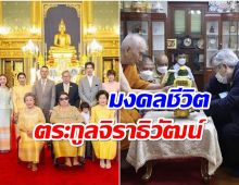 มงคลชีวิต! ปุ๊ก อาภัสรา พาครอบครัวหมื่นล้านเข้าเฝ้าสมเด็จพระสังฆราชฯ