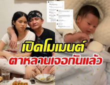 เมรีเผยโมเมนต์ตาปูได้เจอหลานโนราแล้ว วันนั้นเกิดอะไรขึ้นบ้าง?