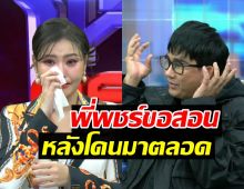 พชร์ อานนท์ ให้ข้อคิดประเด็น ลิลลี่ เหงียน ลั่นพี่โดนมาตลอด