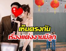 คู่รักบันเทิงจริงจังคิดถึงวันแต่งแล้ว ลุ้นปลายปีมีซีนสวมแหวน?