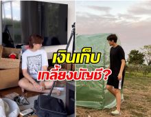 นักเเสดงดีกรีหมอ กลับมารับงานมากขึ้นเพราะเงินหมดบัญชี?