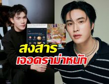 “โฟร์ท” สงสาร “เจมีไนน์” เจอดราม่าพาดพิง “น้องหมีเนย”