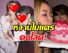 หวานไม่แคร์คนโสด!ดาราหนุ่ม หอบเค้กเบิร์ธเดย์ แฟนสาวรุ่นพี่ 