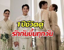 หมาก-คิมเบอร์ลี่ ย้อนวันหวาน ครบ1ปีงานหมั้น บอกรักกันแบบสุดสวีต