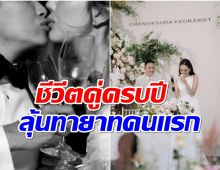 นางเอกช่อง3ครบรอบเเต่งงาน 1 ปี สามีผู้กองดูเเลดีดุจเจ้าหญิง