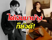 มีน พีรวิชญ์ ใจชื้นขึ้น ผู้จัดจ่ายเงินที่ค้างค่าตัวมาบ้างแม้ยังไม่ครบ