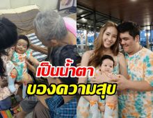 โมเมนต์น้ำตาซึม! น้องคากิได้เจอทวดครั้งแรกหลังลืมตาดูโลก