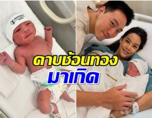 เปิดราคาค่าคลอดลูก เเอริน เลือกสิ่งที่ดีที่สุดให้ตั้งเเต่เกิด