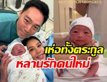 เปิดคำพูดไฮโซเบญ หลังแอรินให้กำเนิดทายาทเบญจรงคกุล