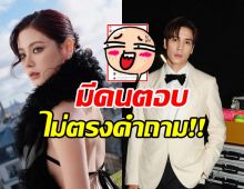 จ๊ะ ตัวแทนหมู่บ้านถามใบเฟิร์นเรื่องเจษ แต่กลับตอบแบบนี้?