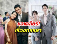 กันต์ กันตถาวร ตอบเรื่องภรรยา หลังถูกขุดโพสต์จนทัวร์ลง