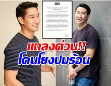 ช่องวัน31 ร่อนเเถงด่วน ปม ป้อง ณวัฒน์ กับ The icon Group