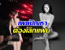 อาถรรพ์ 7 ปีมีจริง! นางเอกดัง เผยปัญหาต้องเลิกแฟนรุ่นพี่