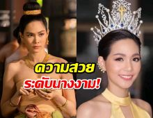 รู้จักพระสนมละอองคำ จากเรื่องแม่หยัว ที่มีดรีกรีความสวยระดับนางงาม