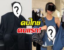 คนไทยคนแรก!ถูกประทับลงบนเสื้อกล้าม Balenciaga