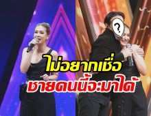 เซอร์ไพรส์ทั้งรายการ เอมี่ เปิดกำแพงเจอหนุ่มคนนี้ไม่คิดไม่ฝัน