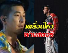 โตโน่ ภาคิณ เคลื่อนไหวผ่านสตอรี่ โพสต์คลิปนี้ฝ่ามรสุมดราม่า