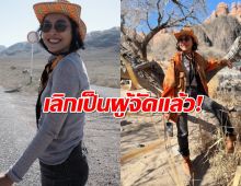 หน่อย บุษกร ประกาศเลิกเป็นผู้จัดละครแล้ว