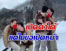 รู้สาเหตุแล้ว! แฟนดาราดัง ขอไม่เปิดหน้า ที่แท้เพราะอายุเยอะแล้ว