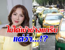 บุ๋ม ปนัดดา ร้องห๊ะ!! ขอเล่าประสบการณ์ แบบไม่เข้าข้างแกร็บ