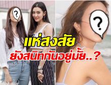 ไม่มีรูปคู่นานเเล้ว! เเฟนๆสงสัย เบลล่า ยังสนิทนางเอกคนนี้อยู่มั้ย?