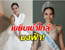 แรงไม่หยุด! โอปอล สุชาตา คว้ารางวัลเเรกทะลุรอบ 40 คน Miss World