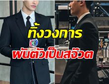เเฟนๆใจหาย นักเเสดงหนุ่มประกาศ ลาออกจากวงการบันเทิง