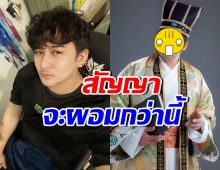 จำแทบไม่ได้! ภาพปัจจุบันอาโคย พี่พชร์วอนลดน้ำหนัก ก่อนเปิดกล้อง