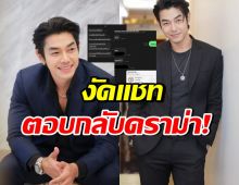 อาร์ต พศุตม์ งัดแชทเคลียร์ดราม่า นี่แหละสาเหตุ ไม่ให้ยืมเงิน!!