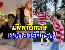 เหลือเเต่ความทรงจำ คู่รักดังประกาศจบความสัมพันธ์ 10 ปี