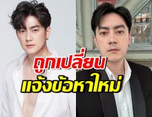 กองปราบฯ เรียก ฟิล์ม รัฐภูมิ เปลี่ยนข้อหา จากพยายามกรรโชก เป็น...!