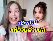 เปิดความหมาย ขาดหุ้น ที่เจนนี่ฟาดกลับชาวเน็ต แปลว่าอะไร?